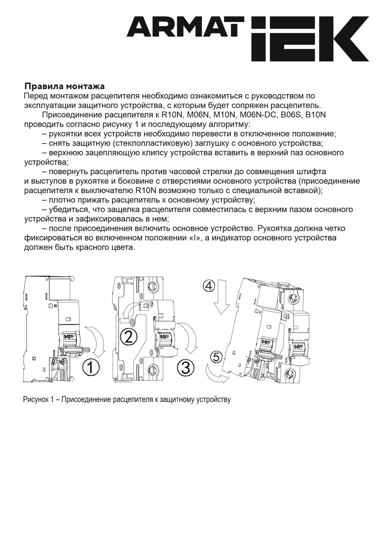 Быстрое крепление на защелках