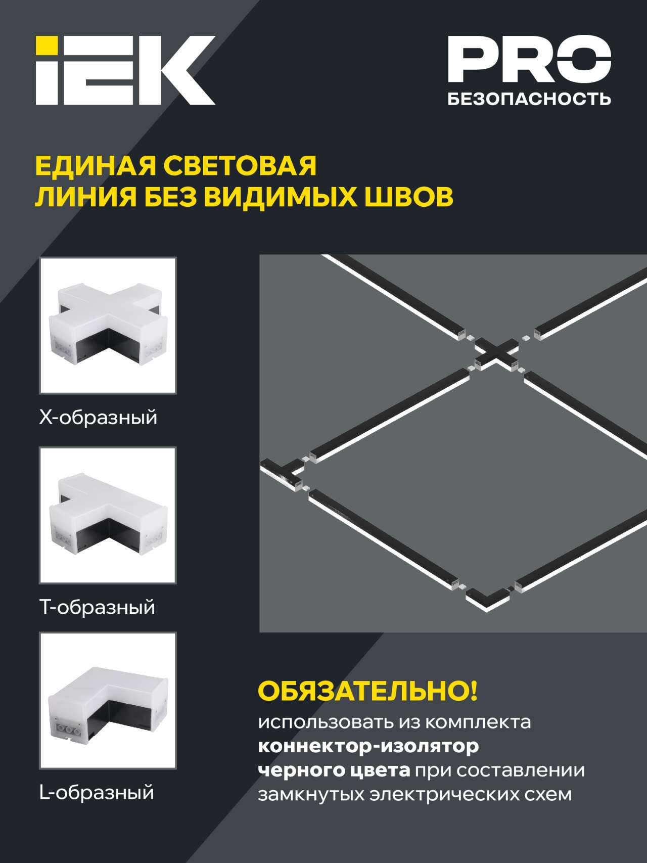 Подключение только одного кабеля питания для световой схемы до 1000 Вт