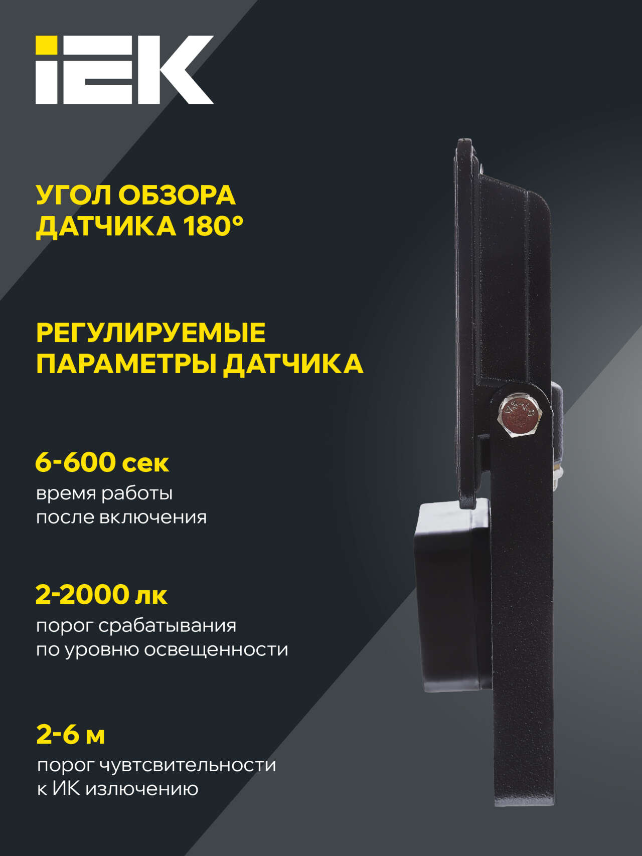 Производитель изменил отражатель, установленный внутри прожектора. Благодаря новой форме боковая засветка стала меньше и прожектор теперь соответствует UGR < 19, а значит, меньше слепит глаза.