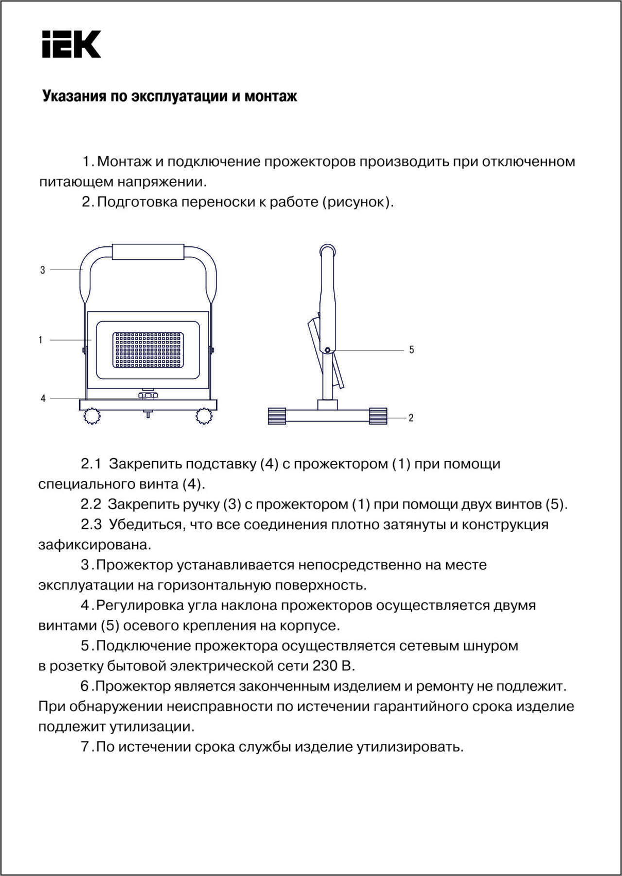 Производитель изменил отражатель, установленный внутри прожектора. Благодаря новой форме боковая засветка стала меньше и прожектор теперь соответствует UGR < 19, а значит, меньше слепит глаза.